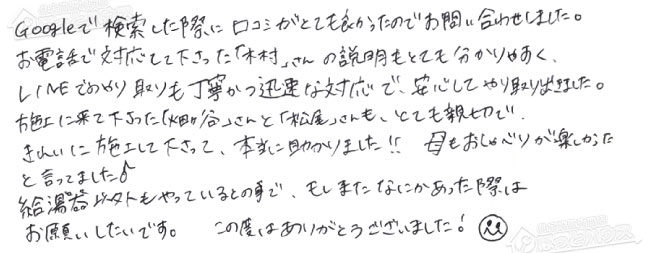 お客様からお寄せいただいたご意見・ご感想