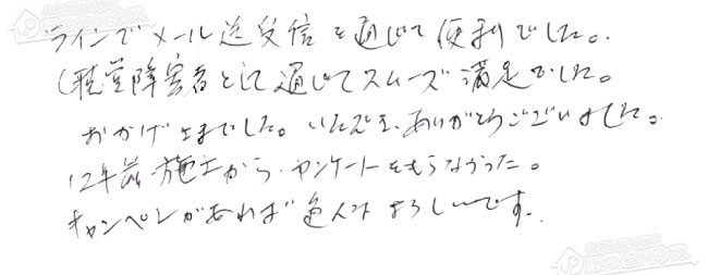 お客様からお寄せいただいたご意見・ご感想