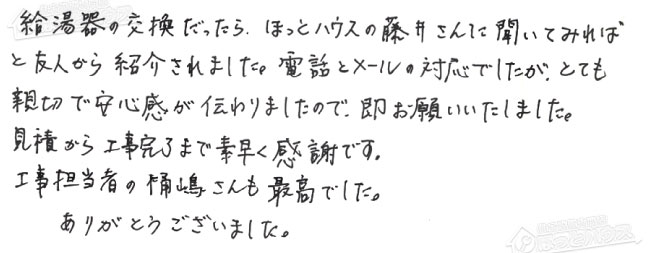 お客様からお寄せいただいたご意見・ご感想