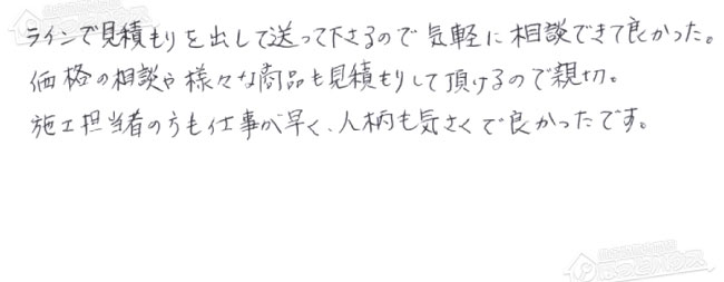 お客様からお寄せいただいたご意見・ご感想