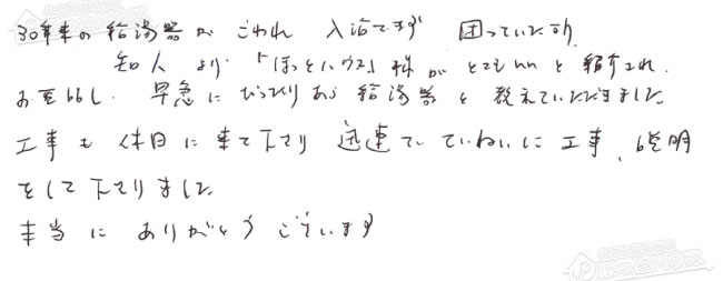 お客様からお寄せいただいたご意見・ご感想