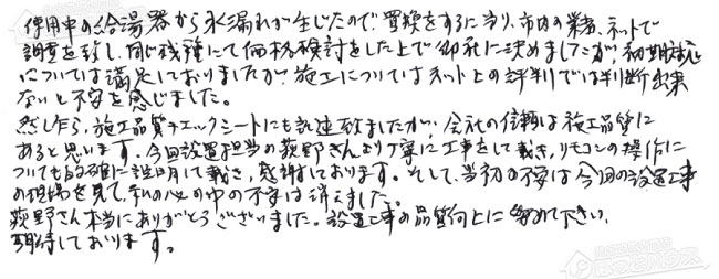 お客様からお寄せいただいたご意見・ご感想