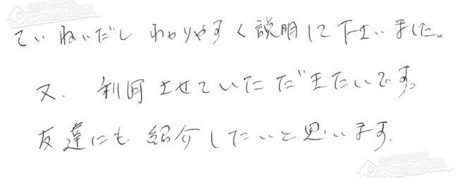 お客様からお寄せいただいたご意見・ご感想