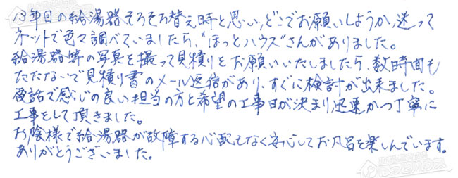 お客様からお寄せいただいたご意見・ご感想