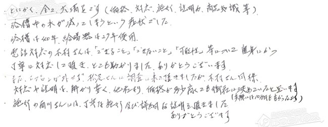 お客様からお寄せいただいたご意見・ご感想