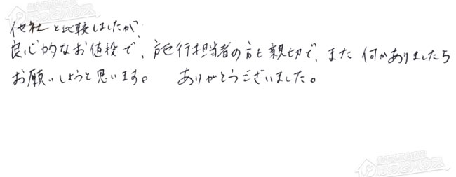 お客様からお寄せいただいたご意見・ご感想