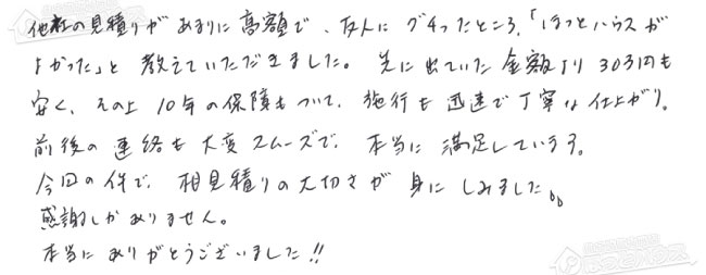 お客様からお寄せいただいたご意見・ご感想