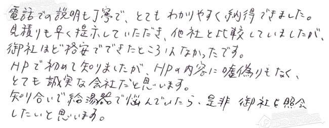 お客様からお寄せいただいたご意見・ご感想