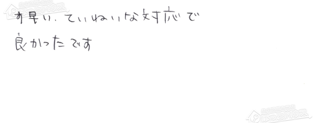 お客様からお寄せいただいたご意見・ご感想