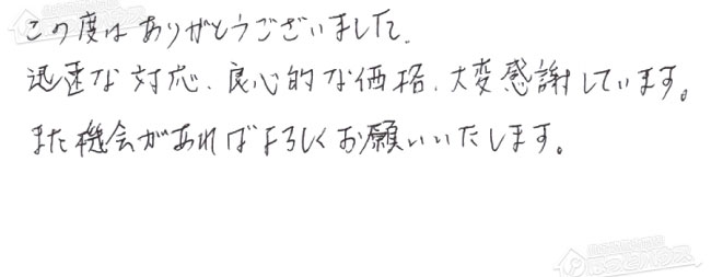 お客様からお寄せいただいたご意見・ご感想