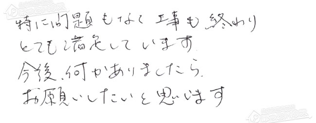お客様からお寄せいただいたご意見・ご感想