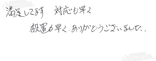 お客様からお寄せいただいたご意見・ご感想