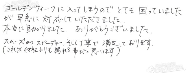 お客様からお寄せいただいたご意見・ご感想