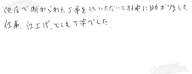 お客様からお寄せいただいたご意見・ご感想
