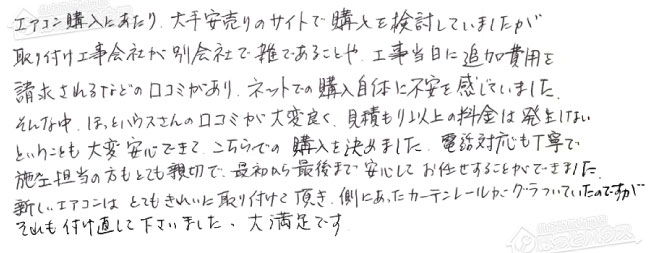 お客様からお寄せいただいたご意見・ご感想