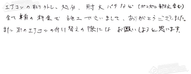 お客様からお寄せいただいたご意見・ご感想