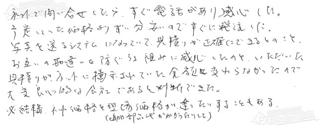 お客様からお寄せいただいたご意見・ご感想