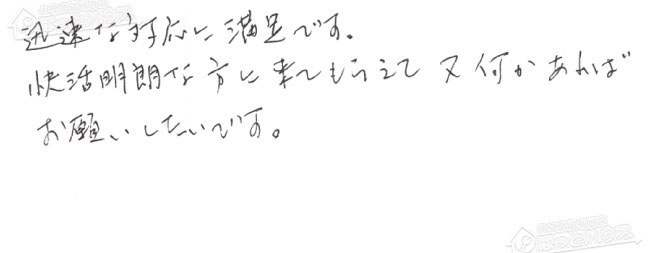 お客様からお寄せいただいたご意見・ご感想