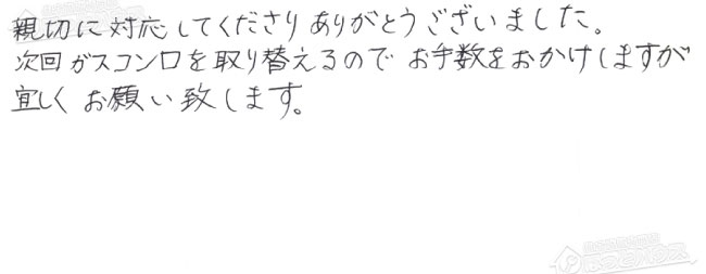 お客様からお寄せいただいたご意見・ご感想
