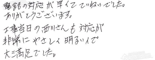 お客様からお寄せいただいたご意見・ご感想