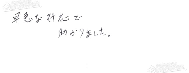 お客様からお寄せいただいたご意見・ご感想