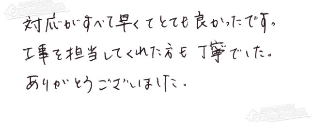 お客様からお寄せいただいたご意見・ご感想