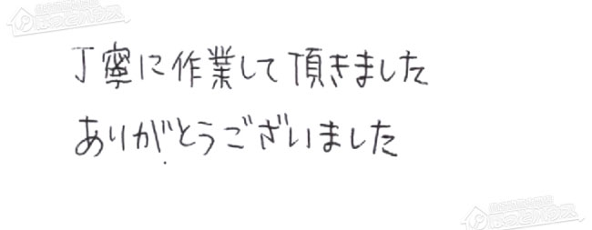 お客様からお寄せいただいたご意見・ご感想