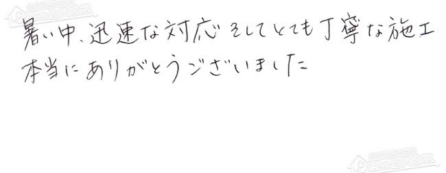 お客様からお寄せいただいたご意見・ご感想