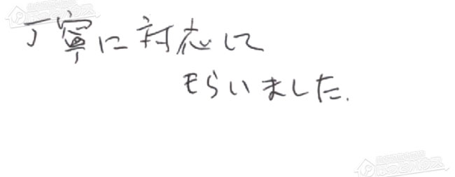 お客様からお寄せいただいたご意見・ご感想