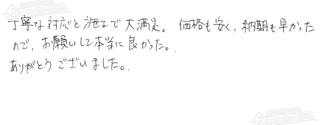 お客様からお寄せいただいたご意見・ご感想