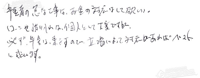 お客様からお寄せいただいたご意見・ご感想