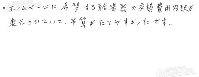 お客様からお寄せいただいたご意見・ご感想