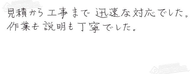 お客様からお寄せいただいたご意見・ご感想