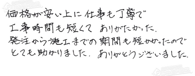 お客様からお寄せいただいたご意見・ご感想