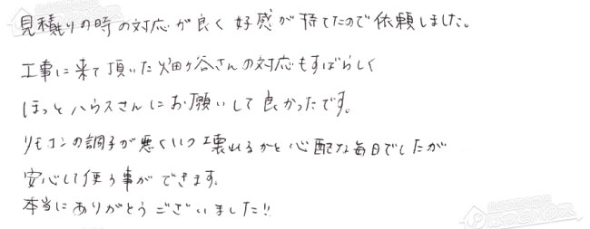 お客様からお寄せいただいたご意見・ご感想