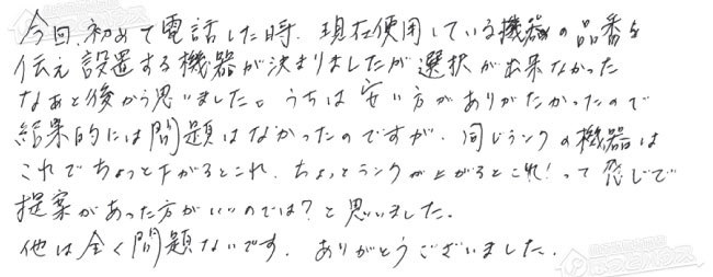 ほっとハウス お客様の声 リンナイ ガス給湯器RUF-VS2000SAT-VC→RUF-SA2005SAT(A)