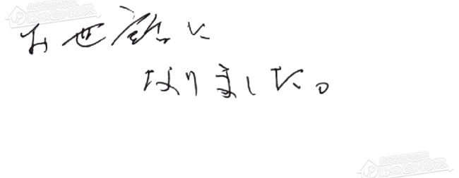 お客様からお寄せいただいたご意見・ご感想