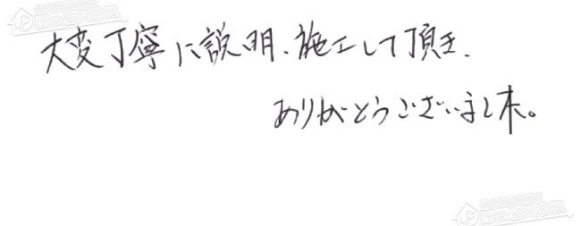 お客様からお寄せいただいたご意見・ご感想