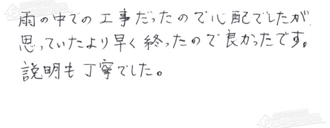 お客様からお寄せいただいたご意見・ご感想