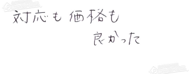 お客様からお寄せいただいたご意見・ご感想