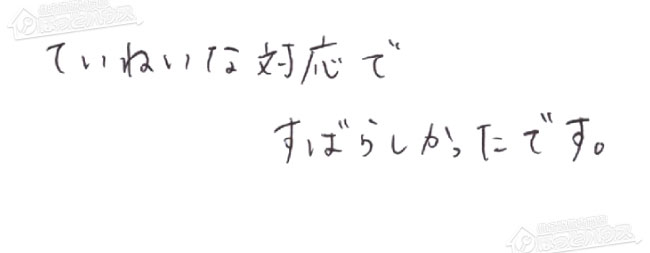 お客様からお寄せいただいたご意見・ご感想