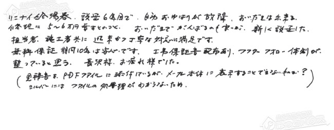 お客様からお寄せいただいたご意見・ご感想