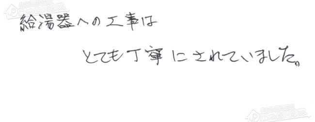 ほっとハウス お客様の声 ノーリツ ガス給湯器GT-C2442SAWX→GT-C2472SAW-1 BL