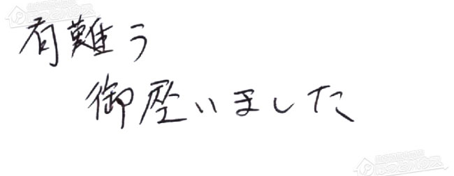 お客様からお寄せいただいたご意見・ご感想
