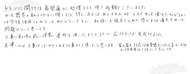 お客様からお寄せいただいたご意見・ご感想