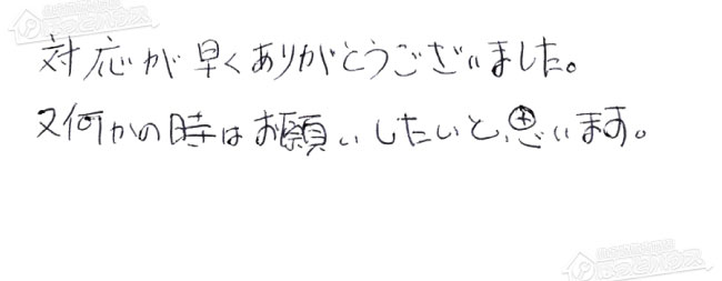 お客様からお寄せいただいたご意見・ご感想