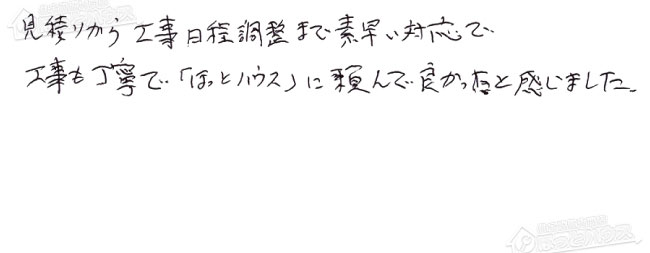 お客様からお寄せいただいたご意見・ご感想