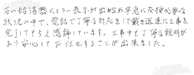 お客様からお寄せいただいたご意見・ご感想