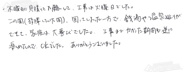 お客様からお寄せいただいたご意見・ご感想