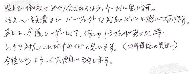 お客様からお寄せいただいたご意見・ご感想